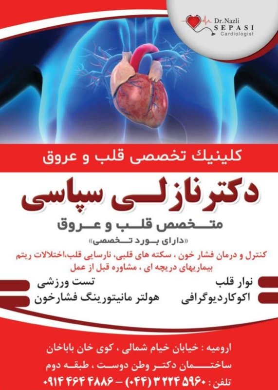 دكتر نازلی سپاسی - gallery