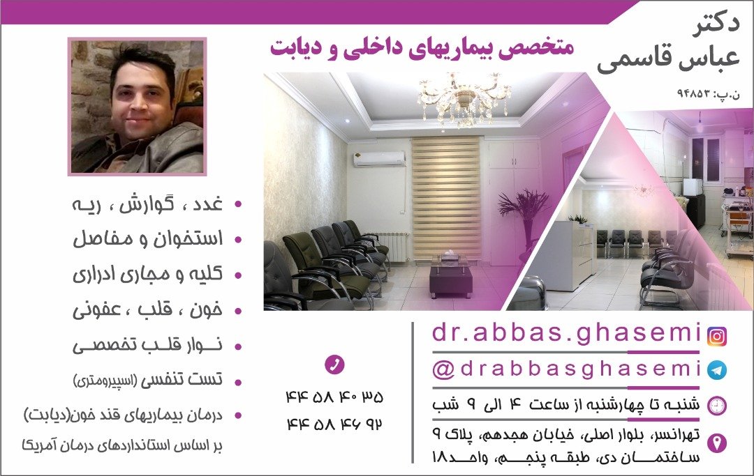 دکتر عباس قاسمی - gallery