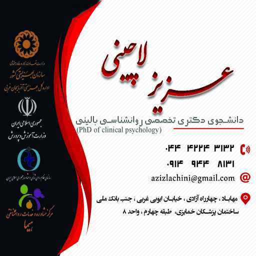 دکتر عزیز لاچینی