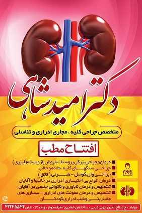 دکتر امید شاهی