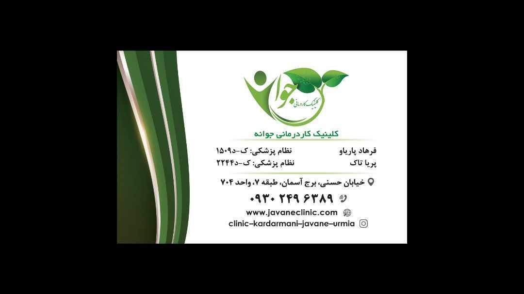 فرهادپاریاو