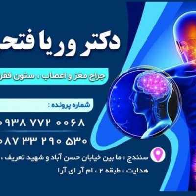 دکتر وریا فتحی
