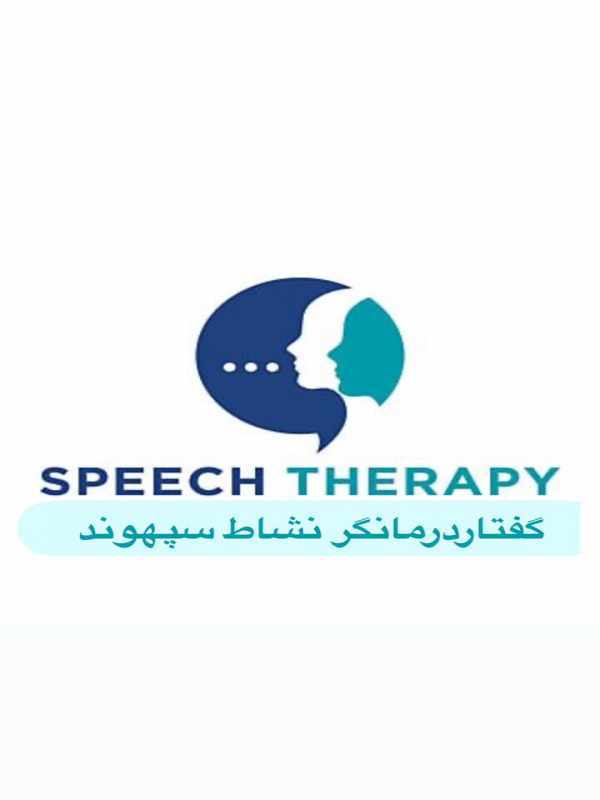 نشاط سپهوند