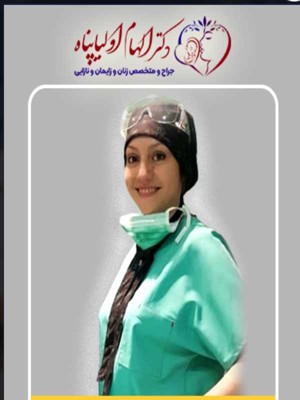 الهام اولیاپناه