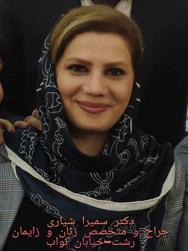سمیرا شیاری