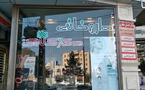 داروخانه دکتر کلامی