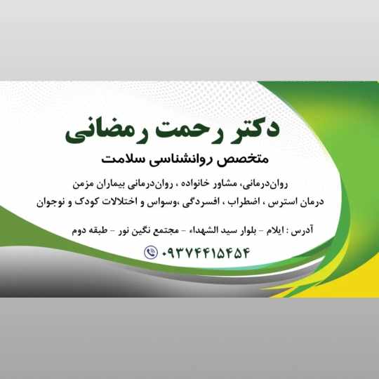 دکتر رحمت رمضانی  - gallery